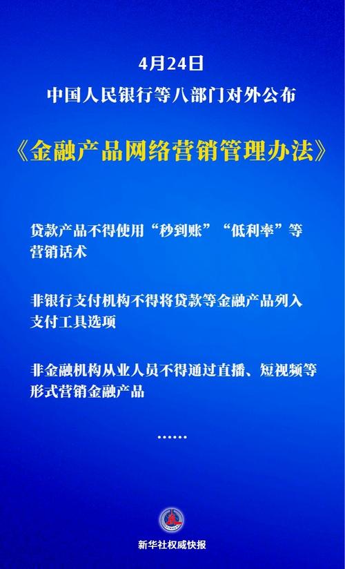 八部门发布新规严管金融产品网络营销 重塑金融信息技术外包新秩序