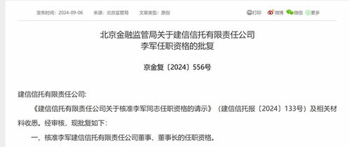 建信信托董事长获批,公司上半年净利润继续下滑
