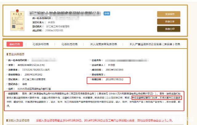 蚂蚁金服的身份证之谜 第三方为何知道我的信息？
